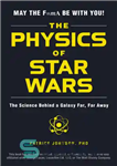 دانلود کتاب The physics of Star Wars: the science behind a galaxy far, far away – فیزیک جنگ ستارگان: علم...