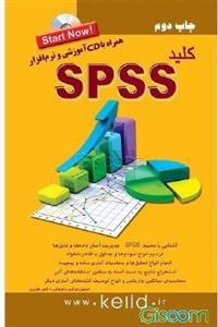 کلید SPSS دست دوم همراه با CD