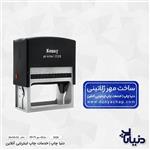 مهر ژلاتینی مستطیل سانی sunny مدل 3520