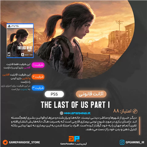 اکانت قانونی The Last of Us Part I برای PS5
