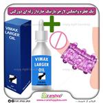 پک جنسی 2 عددی قطره بزرگ کننده وایمکس لارجر VIMAX LARGER امریکا و کاندوم ژله ای سیلیکونی چندبار مصرف ( کاندوم )  برند دورکس