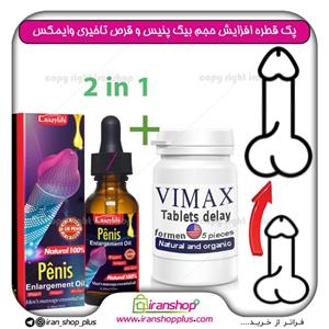 پک 2 عددی قطره بیگ پنیس آمریکایی ، بزرگ کننده اندام خصوصی آقایان ا Big penis و مکمل تاخیری خیلی قوی امریکایی وایمکس vimax5