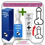 پک جنسی 2 عددی قطره بزرگ کننده اندام خصوصی آقایان وایمکس لارجر VIMAX LARGER امریکا و ژل لوبریکانت گودلایف