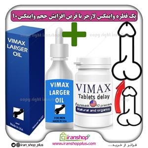 پک جنسی 2 عددی قطره بزرگ کننده اندام خصوصی آقایان وایمکس لارجر VIMAX LARGER امریکا و مکمل تاخیری خیلی قوی امریکایی وایمکس vimax10