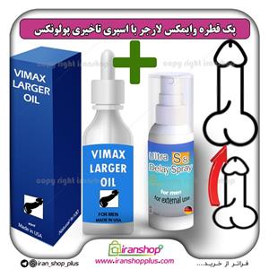 پک جنسی 2 عددی قطره بزرگ کننده اندام خصوصی آقایان وایمکس لارجر VIMAX LARGER امریکا و اسپری تاخیری پولونکس S8