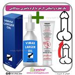 پک جنسی 2 عددی قطره بزرگ کننده اندام خصوصی آقایان وایمکس لارجر VIMAX LARGER امریکا و کرم تاخیری و افزایش حجم ساگامی ژاپن