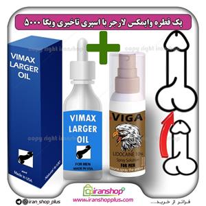 پک جنسی 2 عددی قطره بزرگ کننده آلت تناسلی وایمکس لارجر VIMAX LARGER امریکا و اسپری تاخیری قوی VIGA ویگا دوز 50000 اصل آلمان