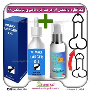 پک جنسی 2 عددی قطره بزرگ کننده اندام خصوصی آقایان وایمکس لارجر VIMAX LARGER امریکا و کرم تاخیری پولونکس S8