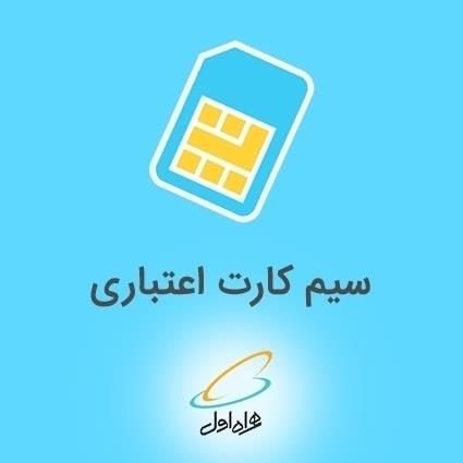  سیم کارت اعتباری رایتل