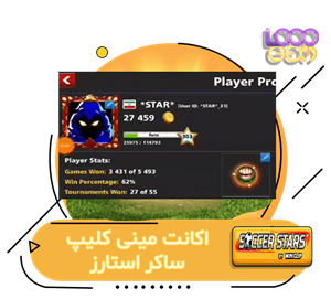 خرید اکانت جیمیل ساکر استارز (STAR)