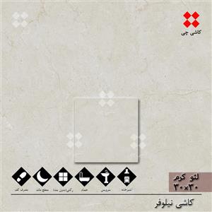 لئو کرم 30×30 مات درجه 1
