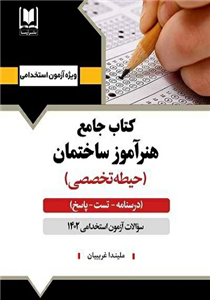 کتاب استخدامی هنرآموز ساختمان انتشارات آرسا