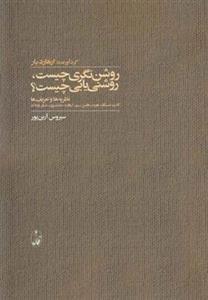 کتاب روشن نگری چیست روشن یابی چیست