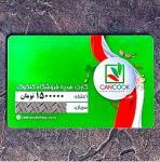 کارت هدیه  کنکوک