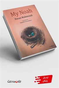 کتاب روضه نوح انگلیسی