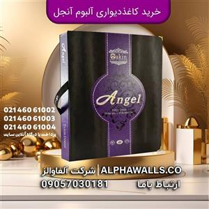 آلبوم کاغذ دیواری آنجل ANGEL