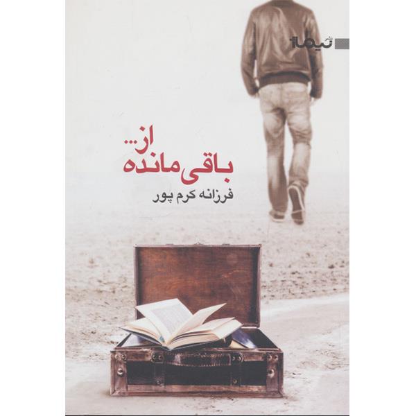 باقی مانده از...
