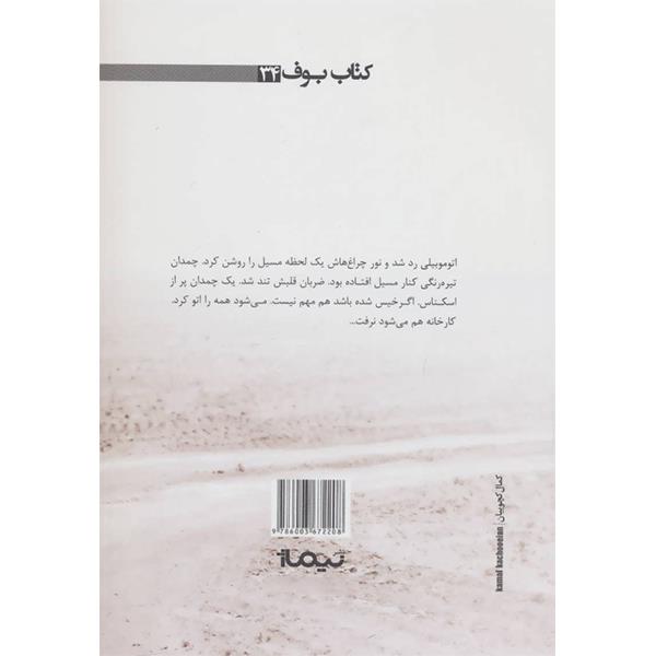 باقی مانده از...
