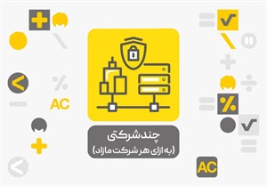 افزونه چند شرکتی محک