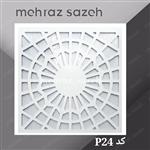 تایل سقفی معرق سی ان سی  بهمراه طلق دوغی کد P24