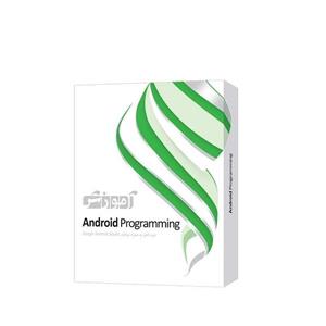 نرم افزار آموزشی برنامه نویسی Android شرکت پرند Parand Android Programming Learning Software