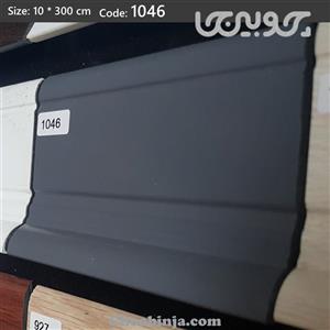 قرنیز پی وی سی رنگ طوسی تیره 10 سانت کد 1046