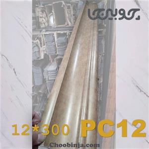 قرنیز لوکس پی وی سی طرح پتینه کرم 12 سانت کد PC12