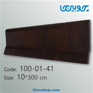 قرنیز طرح چوب تیره 10 سانت کد 41-01-100 از جنس پی وی سی