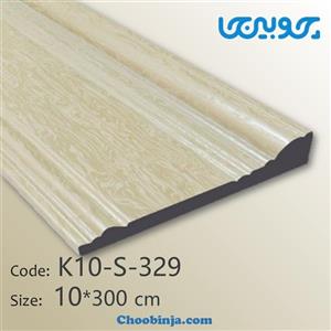 قرنیز رنگ کرم 10 سانت کد K10-S-329 از جنس پی وی سی