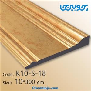 قرنیز طرح پتینه طلایی 10 سانت کد K10-S-18T از جنس پی وی سی