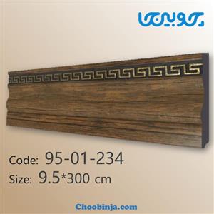 قرنیز دکوراتیو طرح ورساچه رنگ چوب فندقی 9/5 سانت کد 234-01-95 از جنس پی وی سی