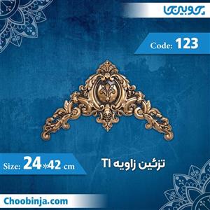 گل گونیا برای تزیین زاویه 42×24 سانت T1 کد 123 جنس پلی استایرن