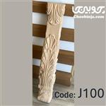 پایه جزیره چوبی آشپزخانه کد J100 در ابعاد سفارشی