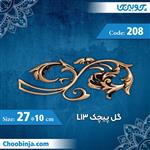 گل پیچک 10×27 سانت L13 کد 208 جنس پلی استایرن