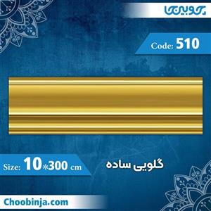 گلویی و نورمخفی 10 سانت ساده کد 510 جنس پلی استایرن