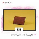 جا کارتی 2 طرفه مگنتی 96/123 کد 538 پاسارگاد