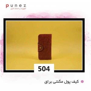 کیف پول مگنتی براق کد504 پاسارگاد