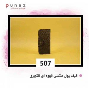 کیف پول مگنتی قهوه ای لاکچری کد507 پاسارگاد