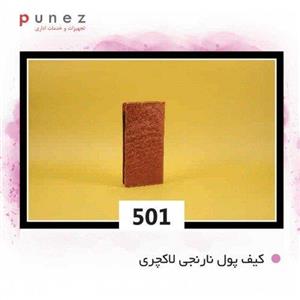 کیف پول نارنجی لاکچری کد501 پاسارگاد