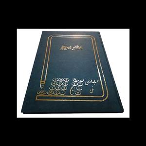 دفتر اموال سایز پهن 100 برگ