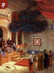 مردی که همه چیز می دانست