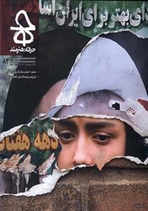 مجله حرفه هنرمند 82 زمستان 1402