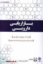 کتاب بازاریابی دارویی(دفترپژوهش فرهنگی) اثر برنت ال-رولینز-متیو پری نشر دفتر پژوهش های 