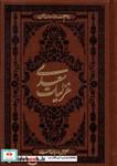 کتاب غزلیات سعدی(جیبی،چرمی،گلاسه)کومه - اثر سعدی مصلح بن عبدالله - نشر کومه