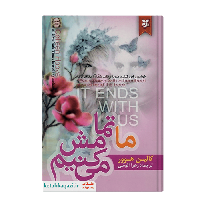 ما تمامش می کنیم