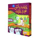 کتاب خانه درختی 104 طبقه نشر هوپا