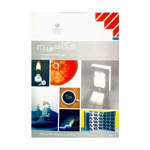 کتاب درسی عکاسی 2