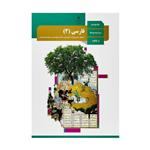 کتاب درسی فارسی دوازدهم شاخه نظری