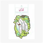 کتاب درسی فارسی نهم چاپ 1402