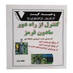 کیت آموزشی وحید کیت مدل کنترل از راه دور مادون قرمز کد v.k 160